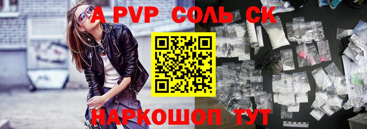 Alpha PVP СК Северобайкальск