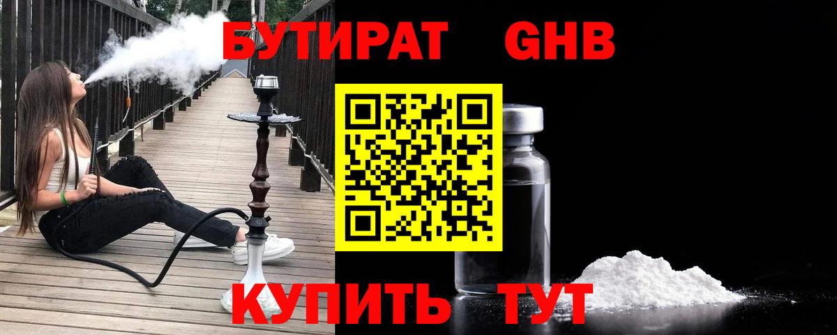 Северобайкальск  БУТИРАТ бутик  Вход с VPN 