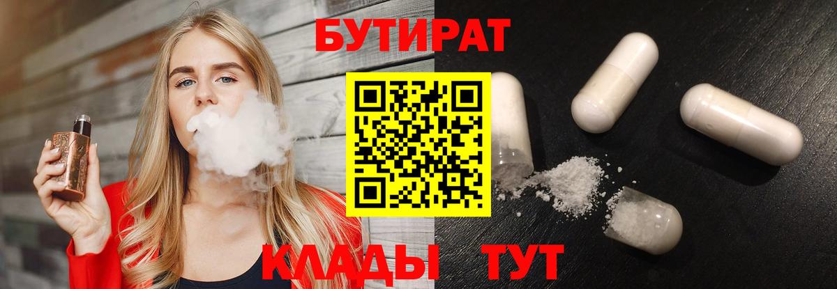 БУТИРАТ GHB Северобайкальск