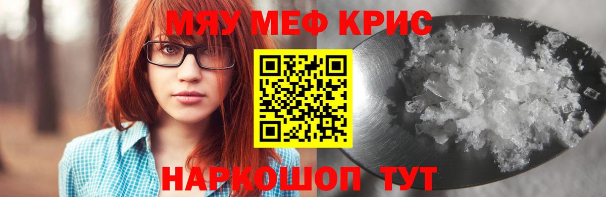 Мефедрон VHQ  Вход с VPN  Северобайкальск  Мефедрон  МЯУ-МЯУ mephedrone 