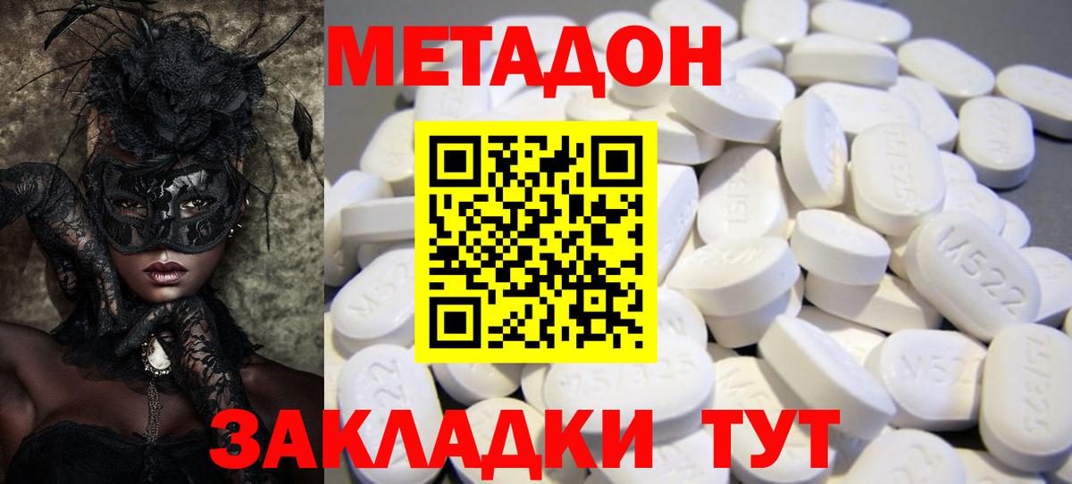Метадон мёд  Вход с VPN  Северобайкальск  МЕТАДОН VHQ 