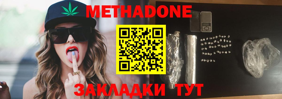 Метадон VHQ Северобайкальск