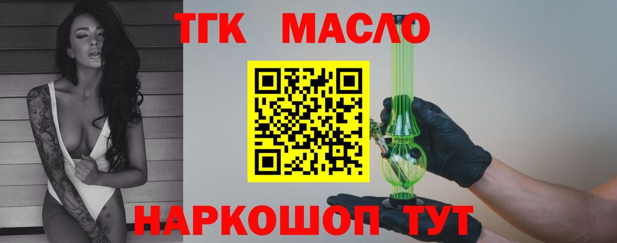ТГК концентрат  блэк спрут ССЫЛКА  закладки  Северобайкальск  Вход с VPN 